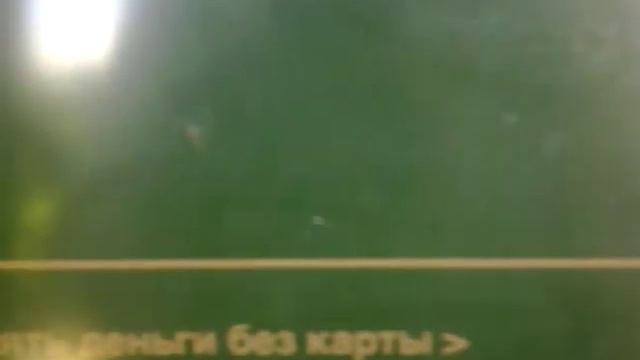 Банкомат! Деньги снять без карточки??? смотреть онлайн