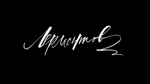Лермонтов - Русский трейлер (HD)