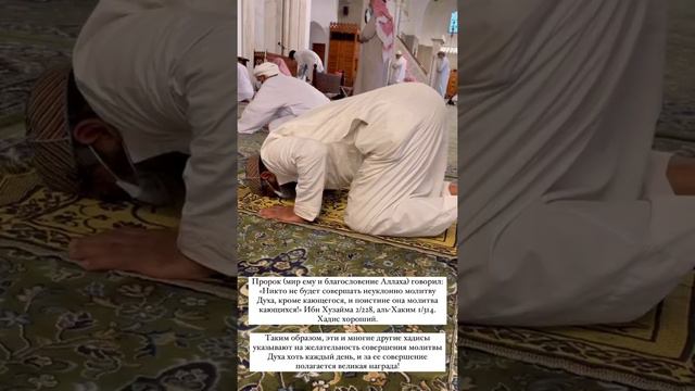 Ад-Духа - Молитва кающихся! | Медина - Мечеть Посланника Аллаха (мир ему) смотреть онлайн