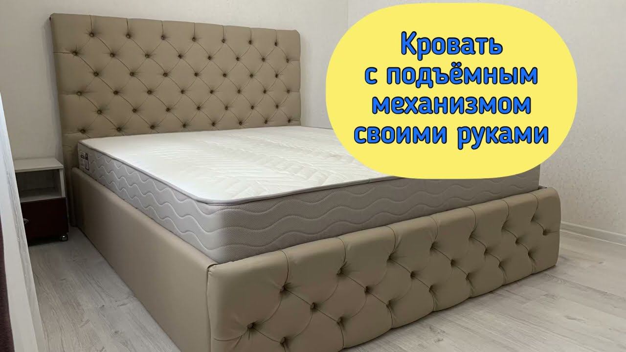 Кровать с подъёмным механизмом в каретной стяжке своими руками смотреть онлайн