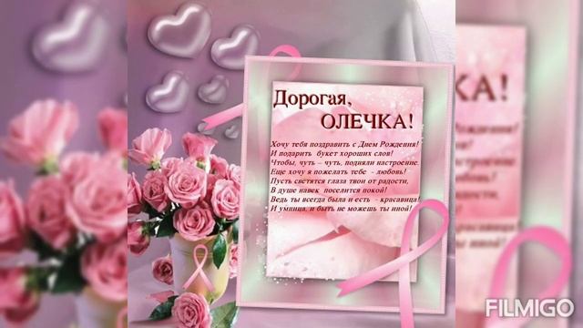 с днём рождения Ольга смотреть онлайн