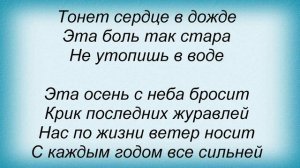 Слова песни Дима Билан - Осень