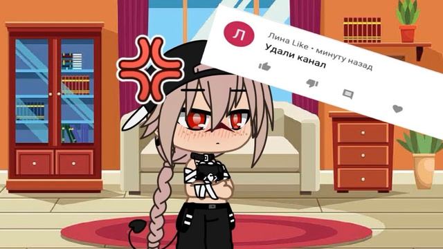 Удалить канал?? {Gacha Club} (До конца смотри) смотреть онлайн