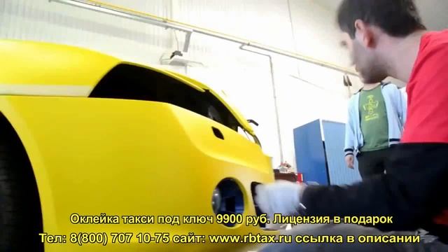 Оклейка такси-сжатые сроки выполнения работ. смотреть онлайн