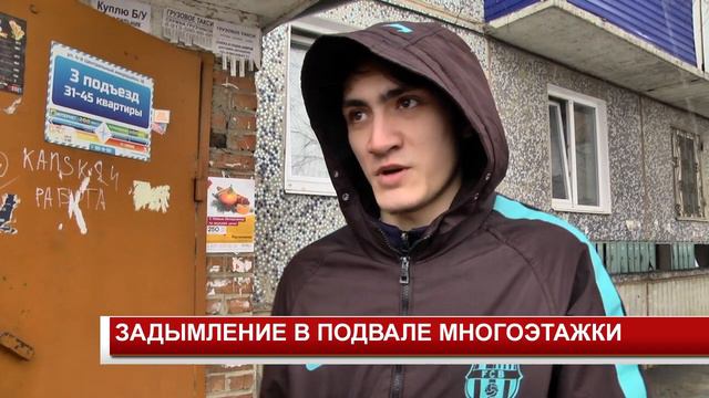 ЗАДЫМЛЕНИЕ В ПОДВАЛЕ МНОГОЭТАЖКИ смотреть онлайн