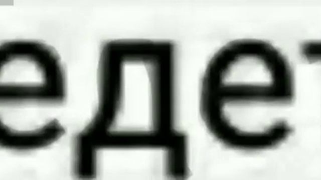 как правильно пишется медета (3) смотреть онлайн