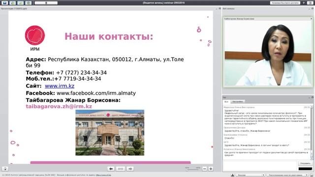 Проведение программы ЭКО по квоте (репродуктолог Тайбагарова Ж.Б.) смотреть онлайн