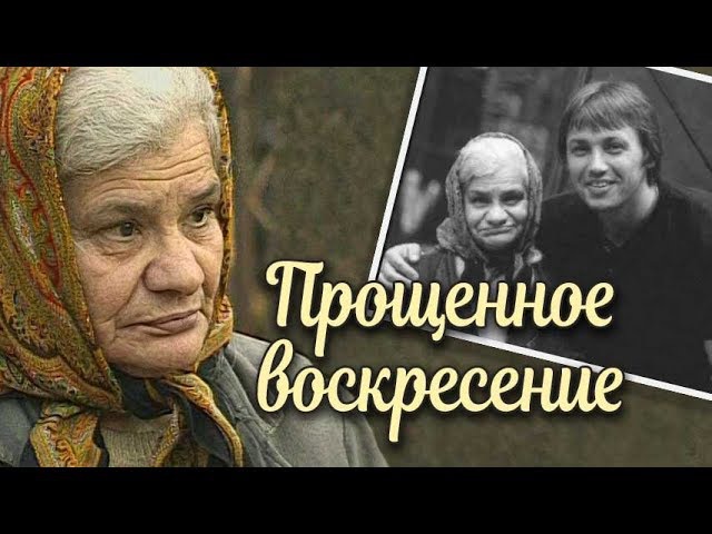 Прощеное воскресенье смотреть онлайн