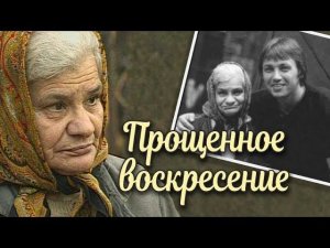 Прощеное воскресенье