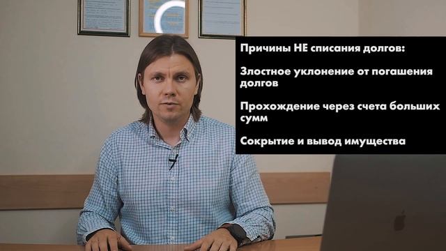 Когда суд НЕ спишет долги. Банкротство физических лиц смотреть онлайн