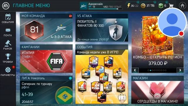 Стрим игры "FIFA Mobile". смотреть онлайн