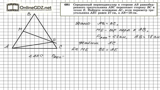 Задание № 681 — Геометрия 8 класс (Атанасян) смотреть онлайн