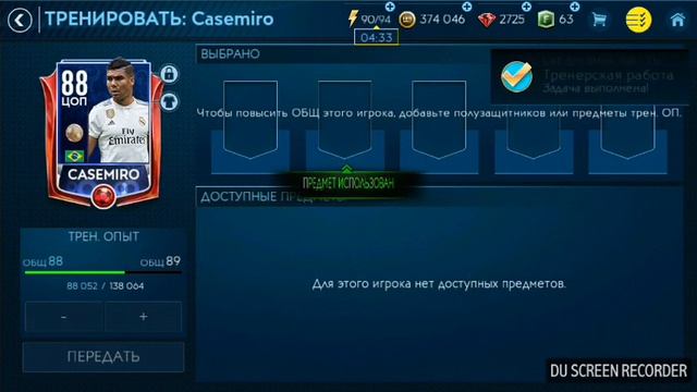 Забираю Каземиро,собрал полностью команду Реала!!! FIFA 19 смотреть онлайн