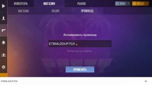 НАШЁЛ ГЕНЕРАТОР ПРОМОКОДОВ НА НОЖИ В STANDOFF 2 ! КАК СОЗДАТЬ ПРОМОКОД В СТАНДОФФ 2 ?