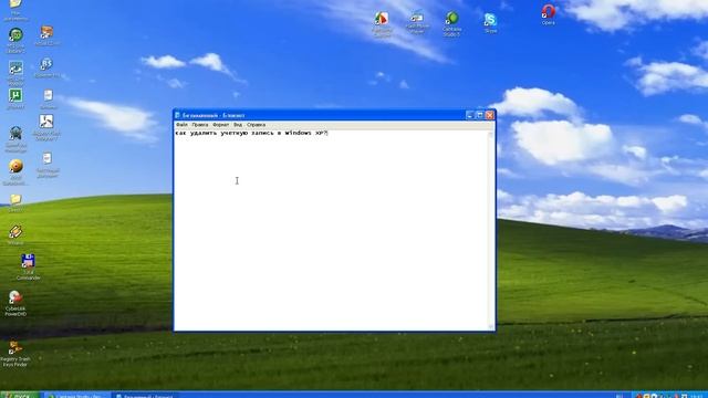 Как удалить учетную запись в Windows XP смотреть онлайн