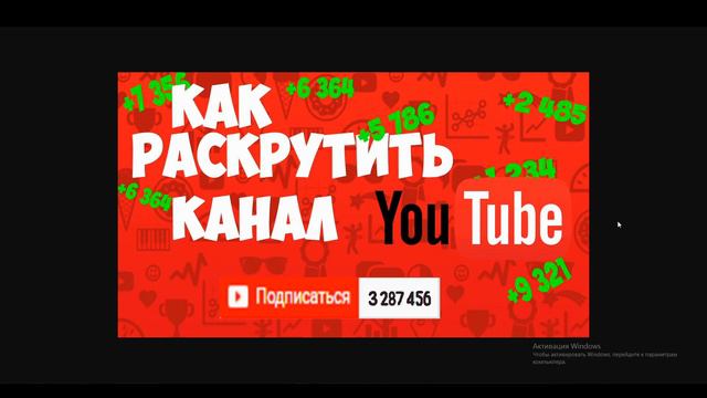 КАК РАСКРУТИТЬ КАНАЛ НА YouTube В 2020-М? БУДЕТ ЛИ ПОЛЬЗА ОТ ВЗАИМНЫХ ПОДПИСОК? Ответы Здесь смотреть онлайн