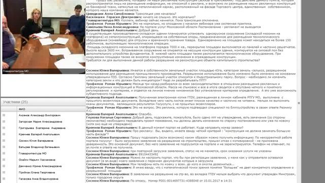 Вебинар в Главархитектуре Московской области 18/01/17 смотреть онлайн