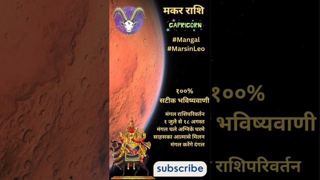मकर राशी। मंगल राशिपरिवर्तन। १ जुलै से १८ अगस्त। #2023 । Makar Rashi Mangal Rashiparivartan। #makar смотреть онлайн