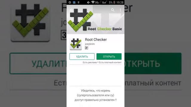 Как установить Рут права ура смотреть онлайн