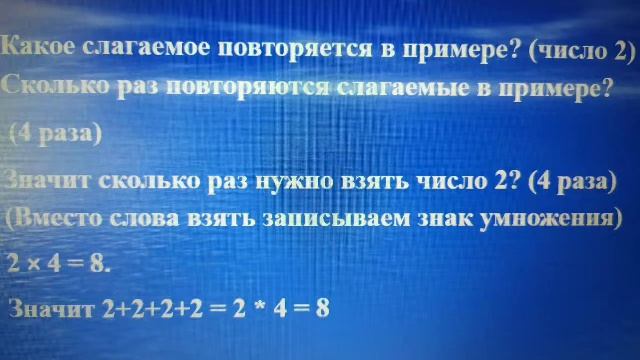 Математика. Тема урока: "Умножение как сложение одинаковых чисел. Знак умножения". смотреть онлайн