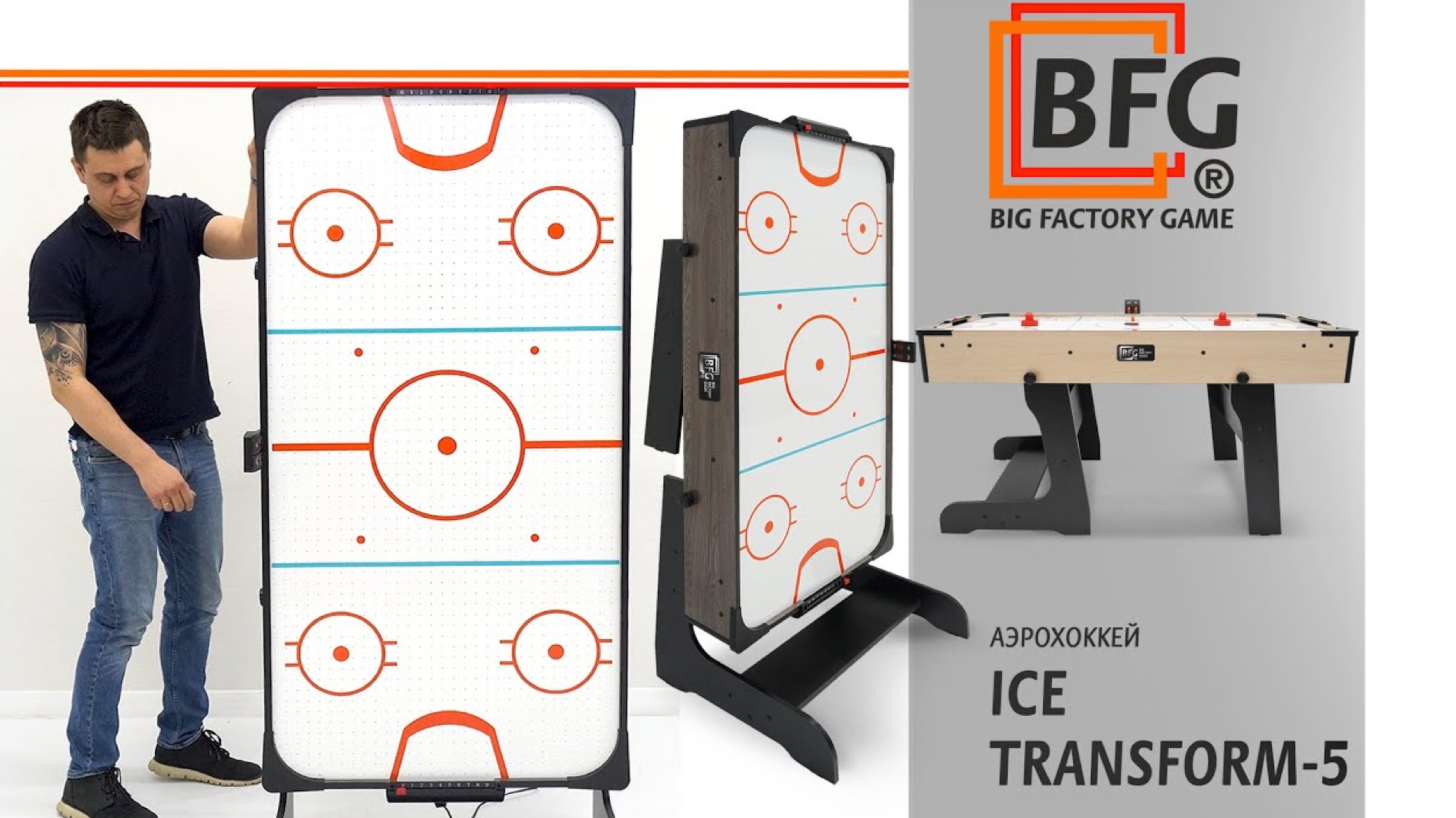 Обзор аэрохоккея BFG Ice Transform 5 футов смотреть онлайн