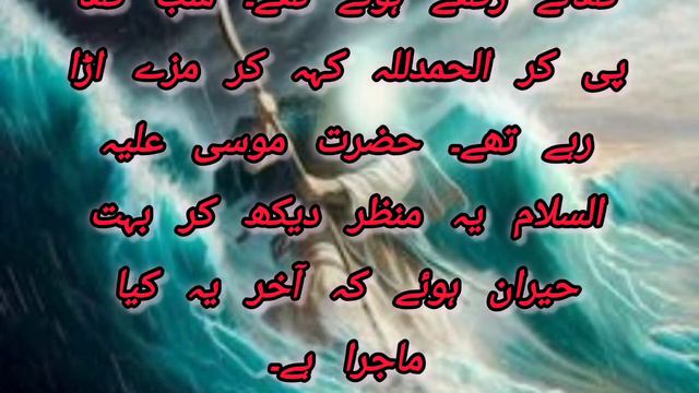 Hazrat Musa ke Allah Se Sawaal|Hazrat Musa Ali Salam ka Waqia|Islamic Moral Stories in Urdu/Hindi смотреть онлайн
