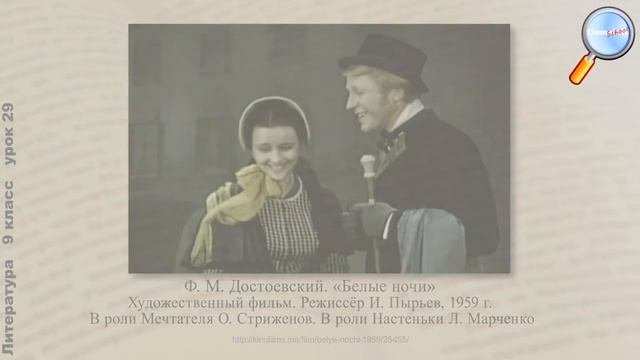 Литература 9 класс (Урок№29 - Ф. М. Достоевский. «Белые ночи».) смотреть онлайн