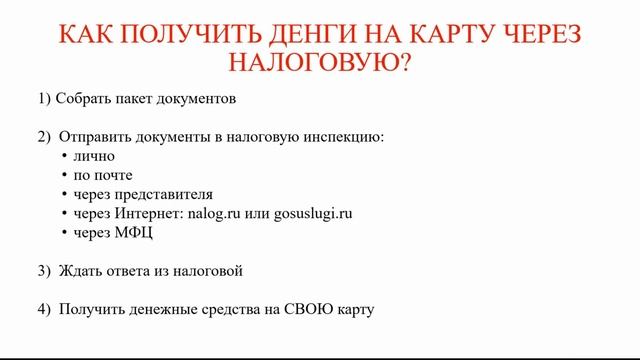 Налоговый вычет 260 000 + 390 000 руб. как получить от государства | НДФЛ | | КЭШБЭК смотреть онлайн