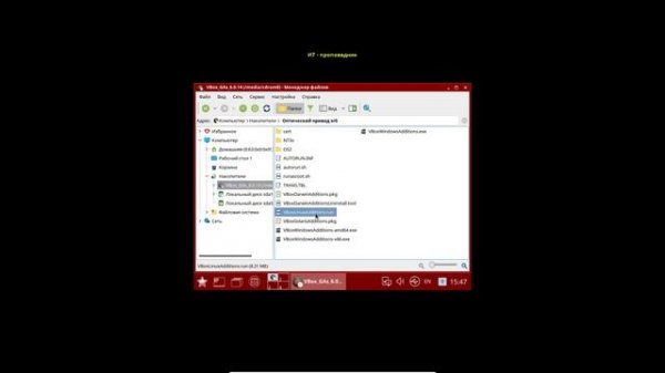 Установка дополнения VirtualBox в Astra Linux 1.6 / Настройка Linux / информационная безопасность