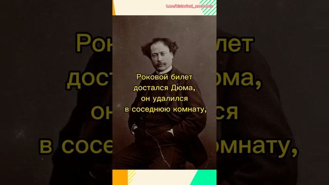 Исторические анекдоты. Александр Дюма - я стрелялся, но увы, промахнулся смотреть онлайн