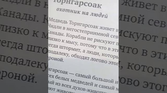 Показываю книгу про всяких мифических существ , и книгу подарили мне на день рождения? смотреть онлайн