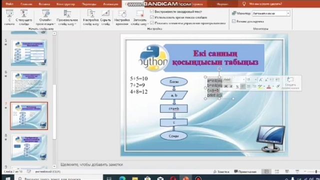 6 сынып Информатика Сызықтық алгоритмдерді программалау смотреть онлайн