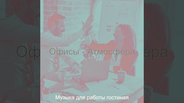 Звуки (Концентрирующий)