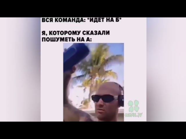 Вся команда идёт на Б, я которому сказали пошуметь на А смотреть онлайн