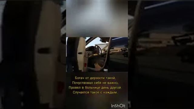 Богач какой то без души Стих смотреть онлайн