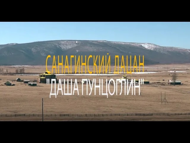 Санагин Дацан