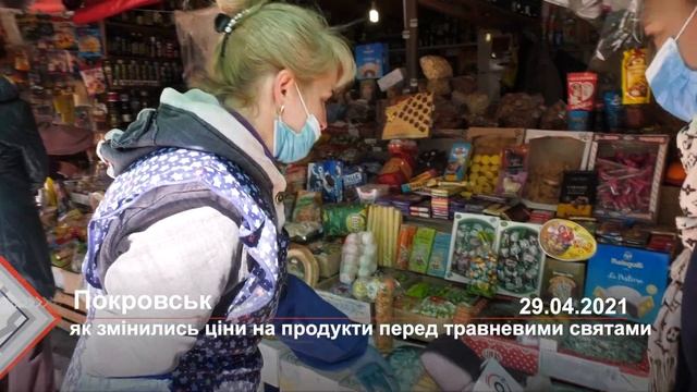 С места событий: как изменились цены на продукты перед майскими праздниками, Покровск смотреть онлайн