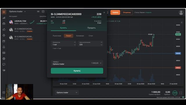 Опционы на московской бирже