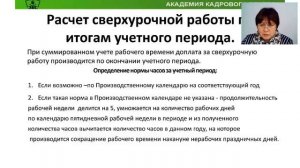 Кадры: Суммированный учет рабочего времени