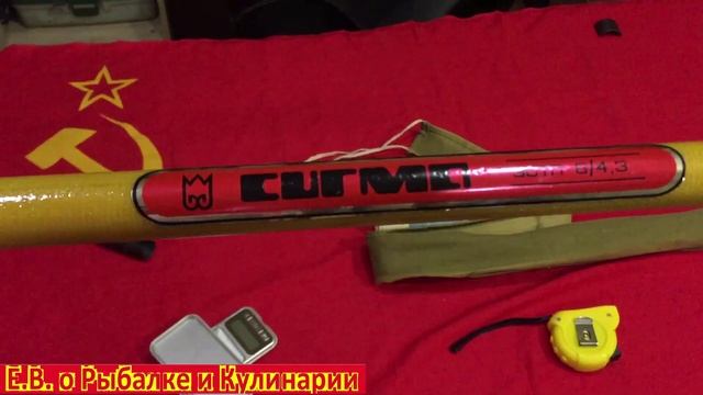 Распаковка и обзор советской,телескопической удочки Сигма.Интересная удочка СССР Сигма,цена 20 руб. смотреть онлайн