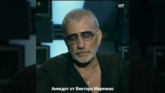 Виктор Мережко ??? смотреть онлайн