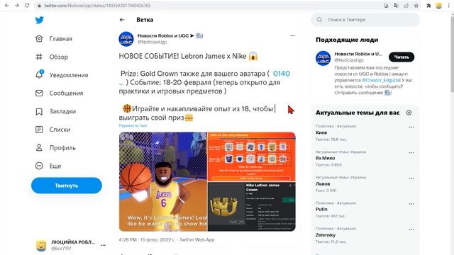 Новый ивент в роблокс Леброн Джеймс и Найк 2022 года на бесплатную золотую корону в роблоксе Утечк смотреть онлайн