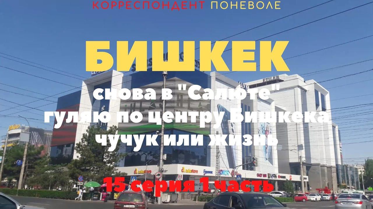 корреспондент поневоле 15 серия 1 часть смотреть онлайн