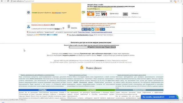 Как поднять оригинальность текста с помощью Фокусника смотреть онлайн