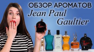 Парфюмерия Jean Paul Gaultier. Обзор ароматов Жан Поль Готье: Scandal, Madame, Le Male и другие