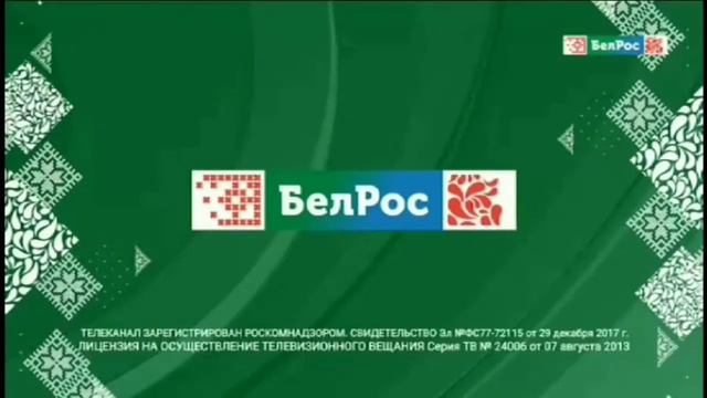 Зелёная заставка "Свидетельство о регистрации" (БелРос, 16.08.2021) смотреть онлайн