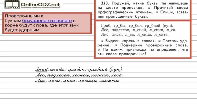 Упражнение 223 — Русский язык 2 класс (Бунеев Р.Н., Бунеева Е.В., Пронина О.В.)