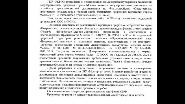 "Оползни" - говорили ДКР, ДПиООС, ООО Неон смотреть онлайн