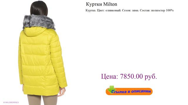 Куртки Milton осенние куртки женские смотреть онлайн