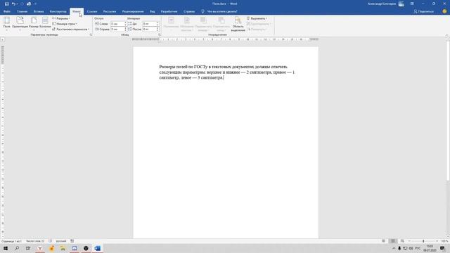 •Работает в MS Office Word #2• Настраиваем поля по ГОСТу смотреть онлайн
